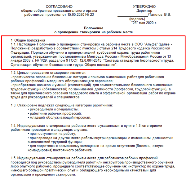 Образец договора стажировки без оплаты для ип в 2021 году