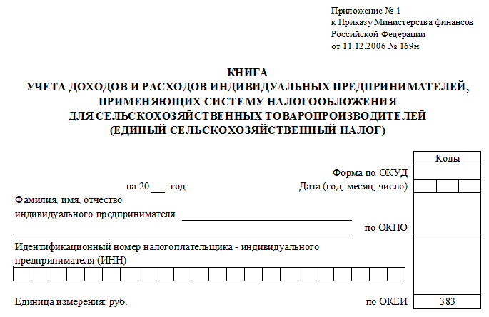 Образец заполнения книги доходов и расходов при есхн для кфх