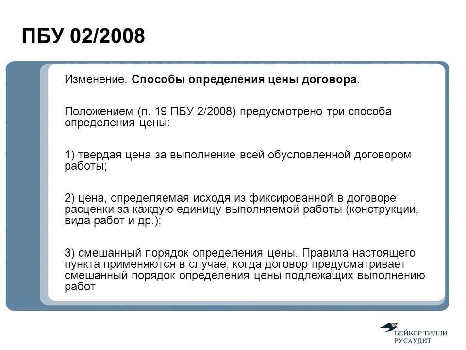 Проблемы при применении пбу 2/2008, признание незавершенного строительства