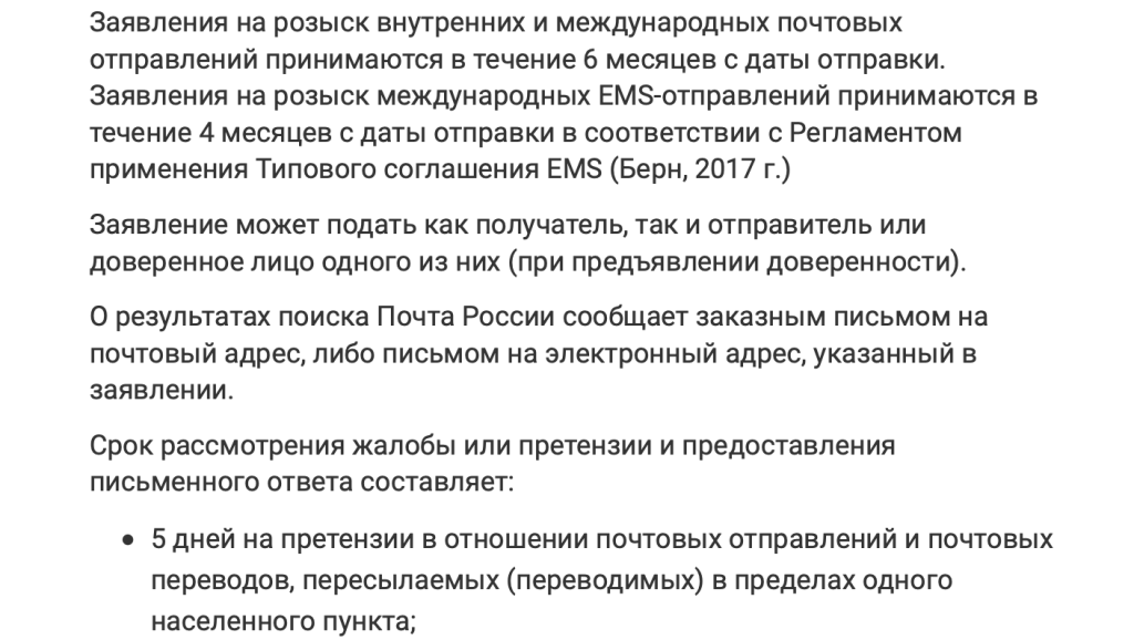 Почта потеряла заказное письмо, что делать
