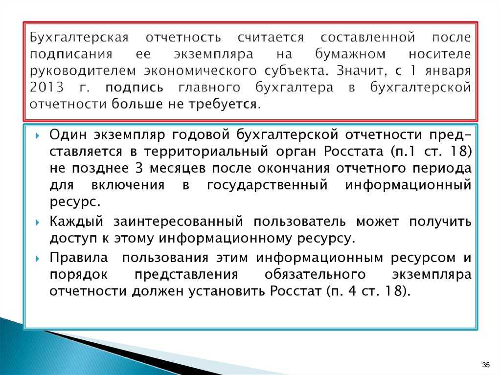 Подписать считаться. Бухгалтерская отчетность считается составленной после. Бухгалтерская отчетность считается составленной после подписания. Бухгалтерская (финансовая) отчетность считается составленной после:. Бухгалтерская отчетность порядок подписания.