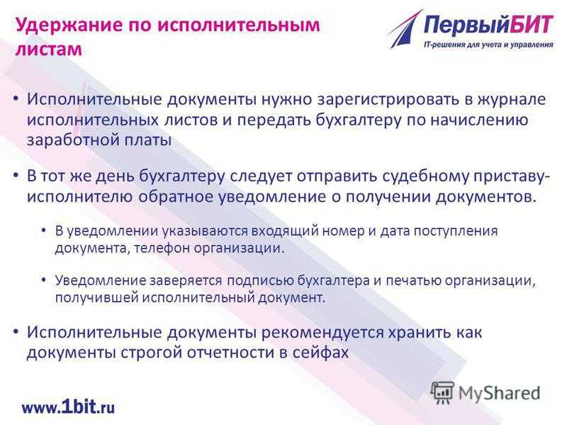 Удержано по исполнительному листу. Удержания по исполнительным документам. Удержания по исполнительным листам. Удержано по исполнительным листам. Удержано из зарплаты по исполнительному листу.