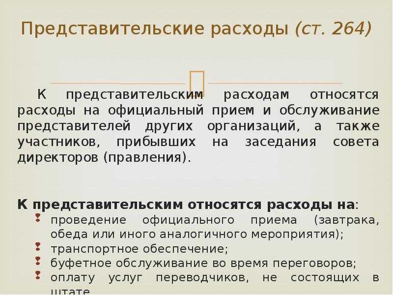 Акт на представительские расходы образец 2022