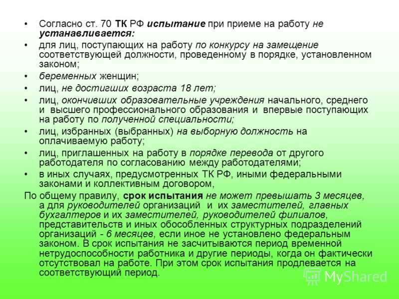 Максимальный испытательный срок при приеме на работу. статья 70 тк рф. испытание при приеме на работу :: businessman.ru