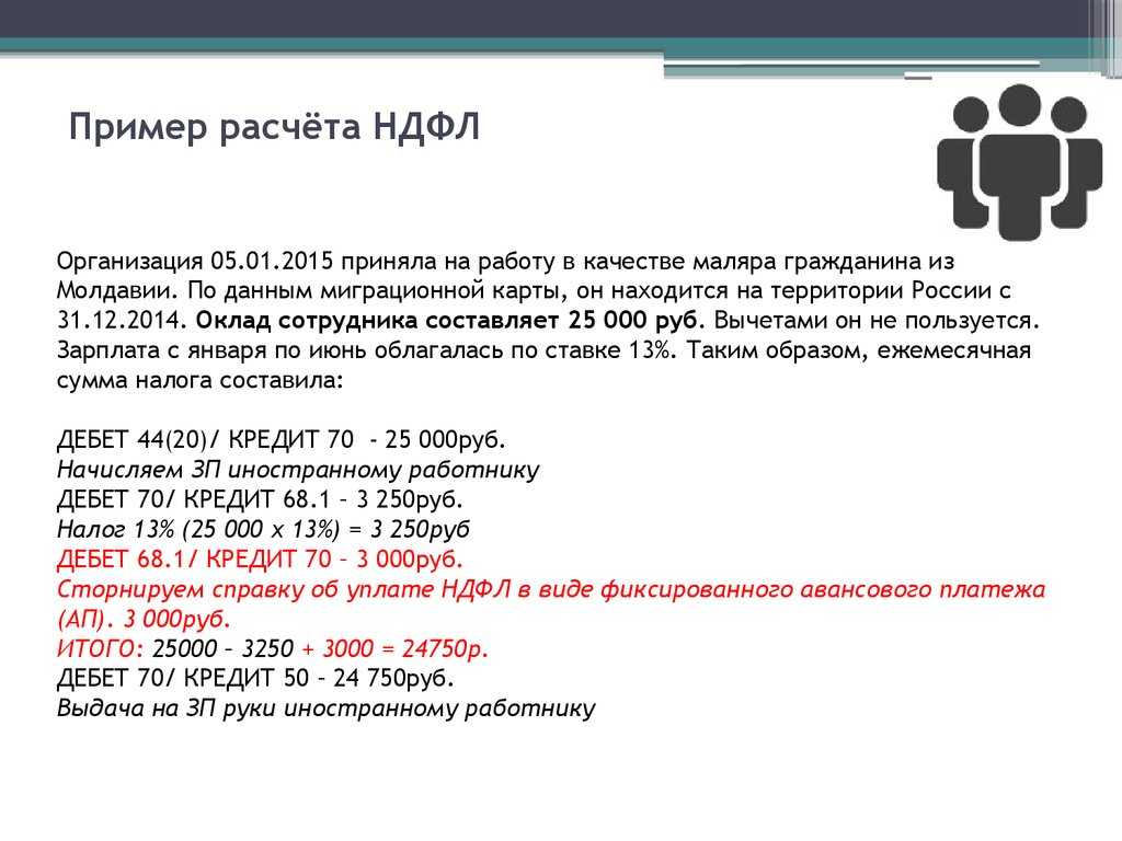 Подоходный налог (ндфл) за работников в 2022 году