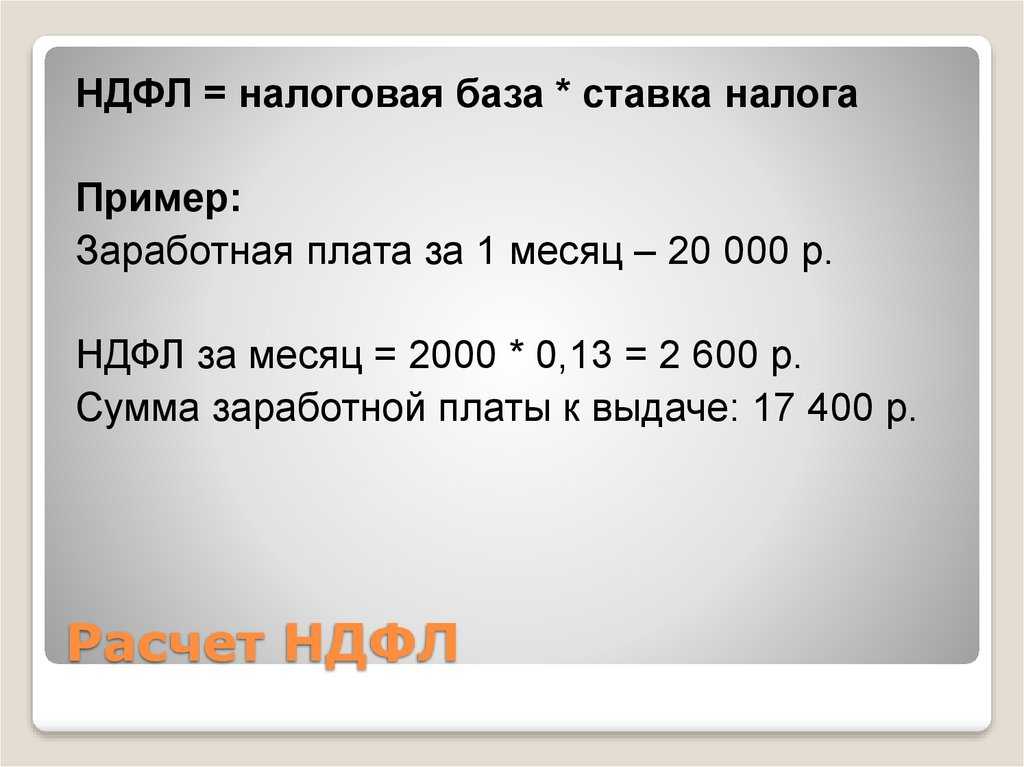 Вычет ндфл из заработной платы порядок исчисления, кто платит подоходный налог, сколько процентов, как удерживается с зарплаты