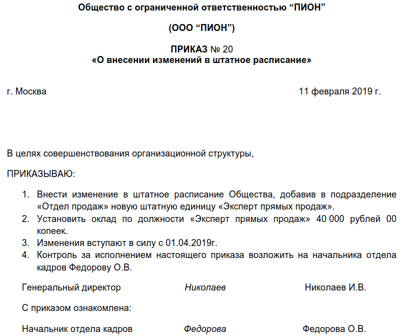 Можно ли сокращать наименование должности в документах | pila-diski.ru