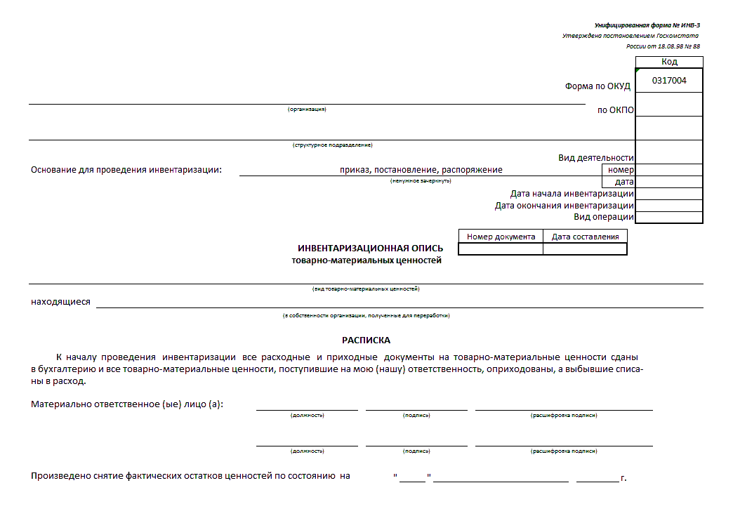 Инв 4 образец заполнения