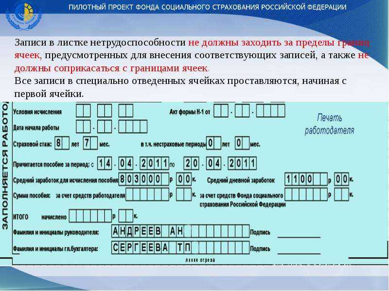 Образец заполнения больничного листа в 2021 году работодателем образец