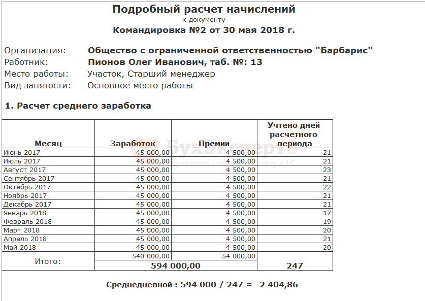 Как начислять командировку