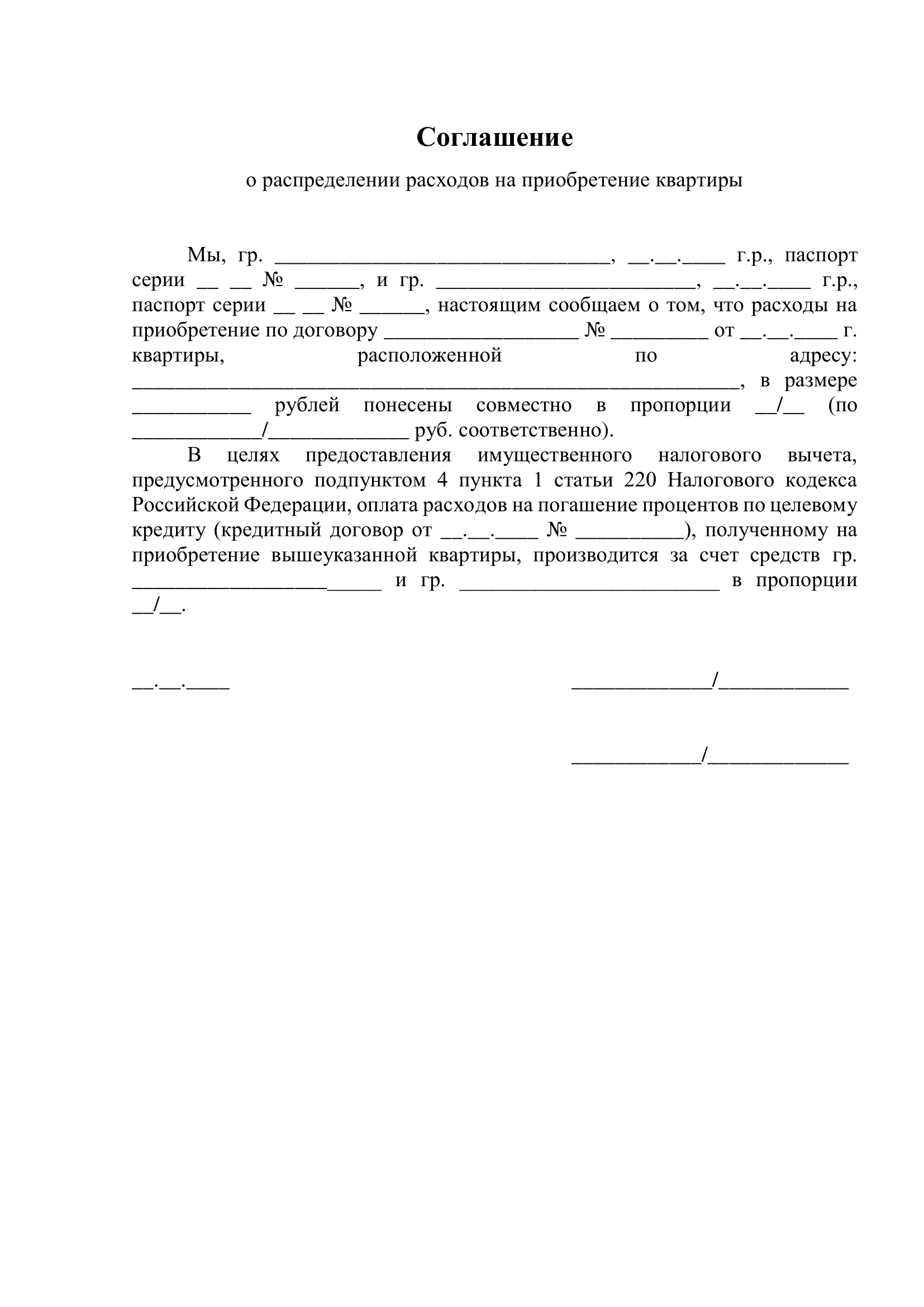 Имущественный вычет супруг за ипотеку после 2014 года - возможность забрать из бюджета 1 300 000 рублей