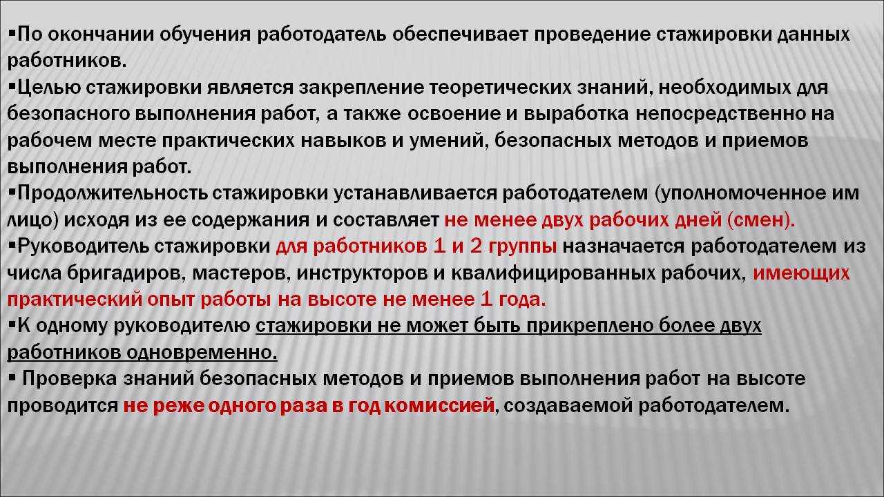 Методам и приемам выполнения. Организация и проведение стажировки на рабочем месте. Обеспечивает проведение стажировки работников. Руководитель стажировки. Порядок проведения стажировки.