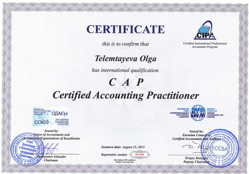 Профессиональная сертификация. Международный сертификат бухгалтера. Сертификат cap. Cipa сертификат. Сертификатов cap/cipa.