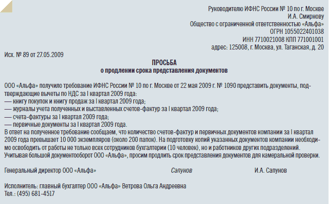 Образец письма о невозможности предоставить документы согласно запроса