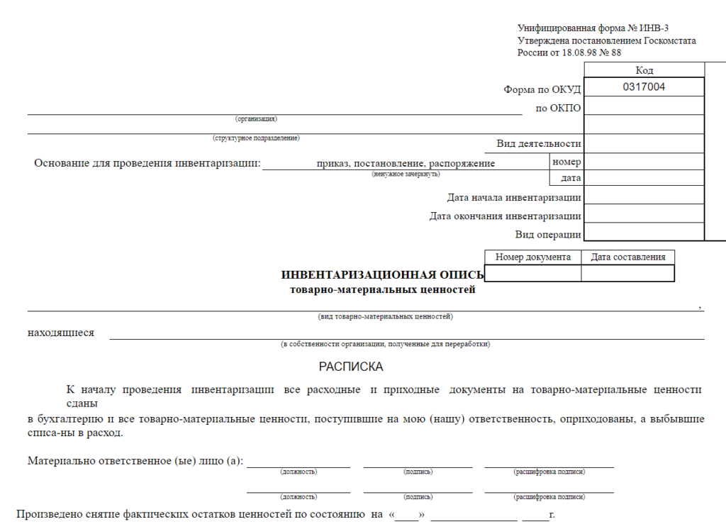 Выписка из инвентаризационной описи образец