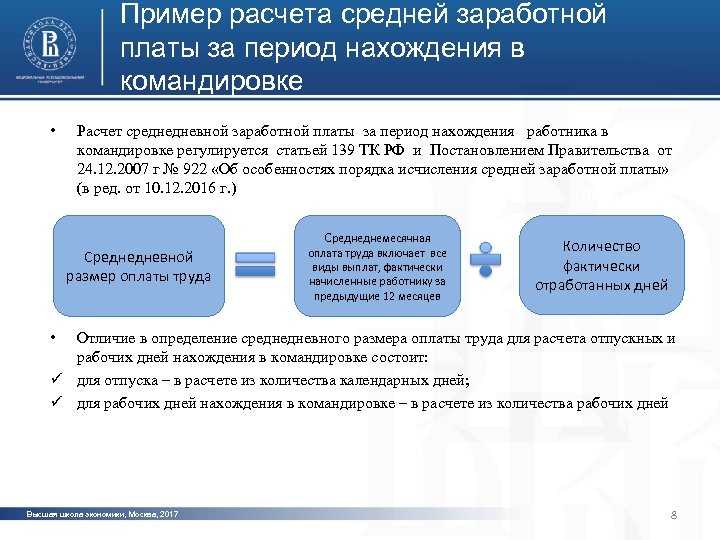 Образец расчета среднего заработка для командировки