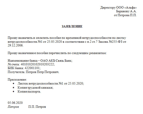 Заявление на перечисление больничного пособия на банковскую карту образец