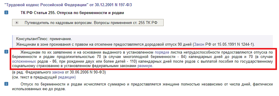 Декретный отпуск при двойне в 2022 году: сколько дней, с какой недели