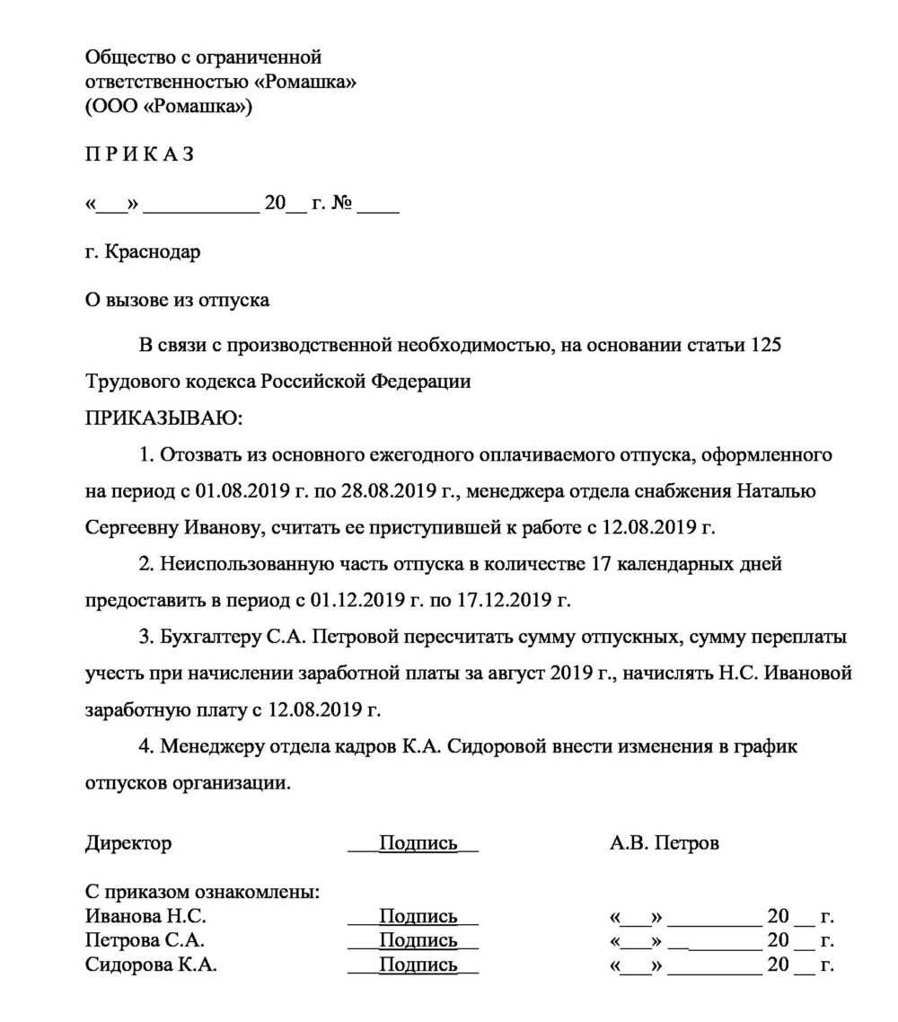 Приказ отозвать из отпуска в связи с производственной необходимостью образец