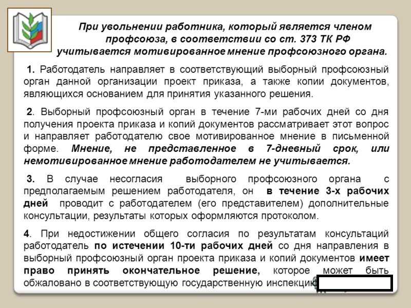Какова роль профсоюзов при реализации процедуры увольнений по сокращению штатов | dtpstory.ru