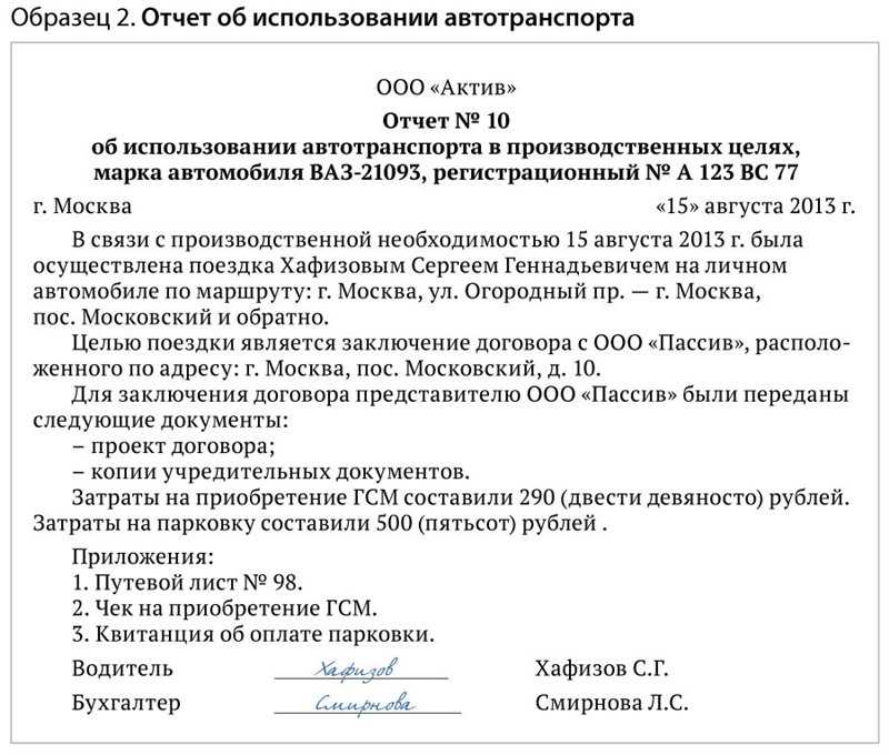 Образец заявления на предоставление автотранспорта