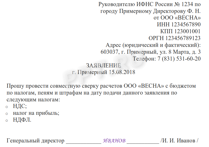 Образец письма о направлении акта сверки взаимных расчетов