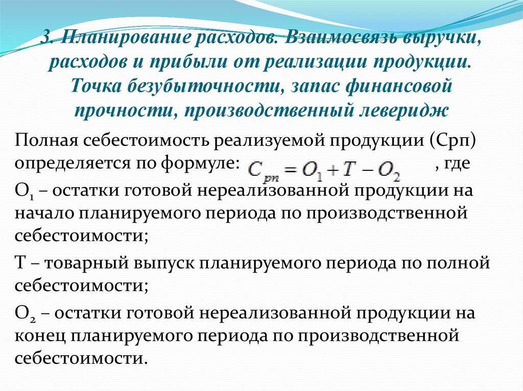 Выручка от реализации продукции. Взаимосвязь затрат дохода и прибыли. Обоснуйте взаимосвязь и взаимозависимость затрат выручки прибыли. Взаимосвязь доходов расходов и прибыли. Взаимосвязь выручки расходов и прибыли от реализации продукции.