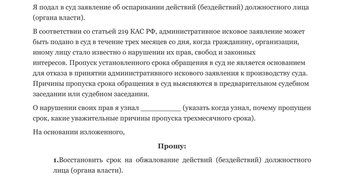 Статья 112. восстановление процессуальных сроков