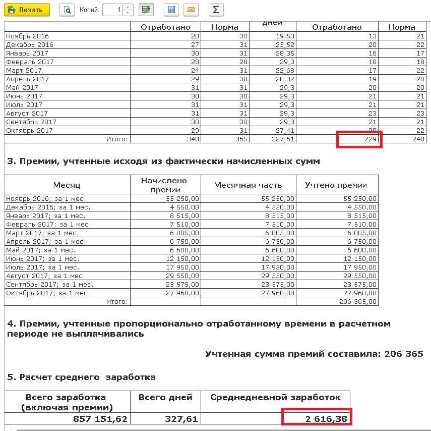 Среднедневной заработок компенсации при увольнении