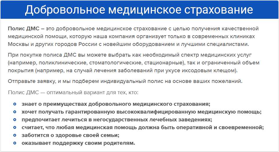 Расходы на дмс в налоговом учете. Программы добровольного медицинского страхования. Памятка по ДМС для сотрудников. Добровольное медицинское страхование в организации это. Преимущества договора ДМС.