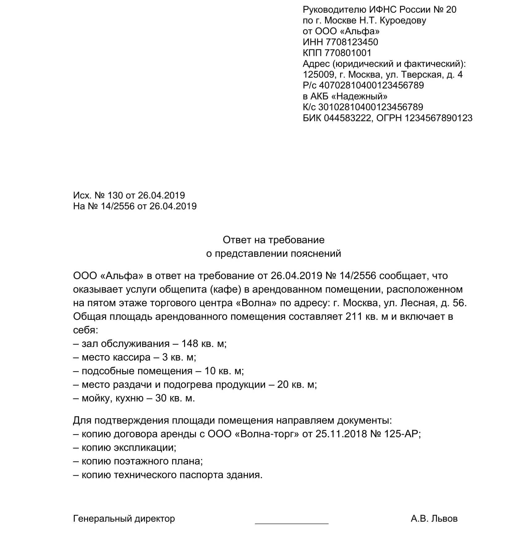 Образец письма в налоговую о предоставлении документов по требованию сопроводительного