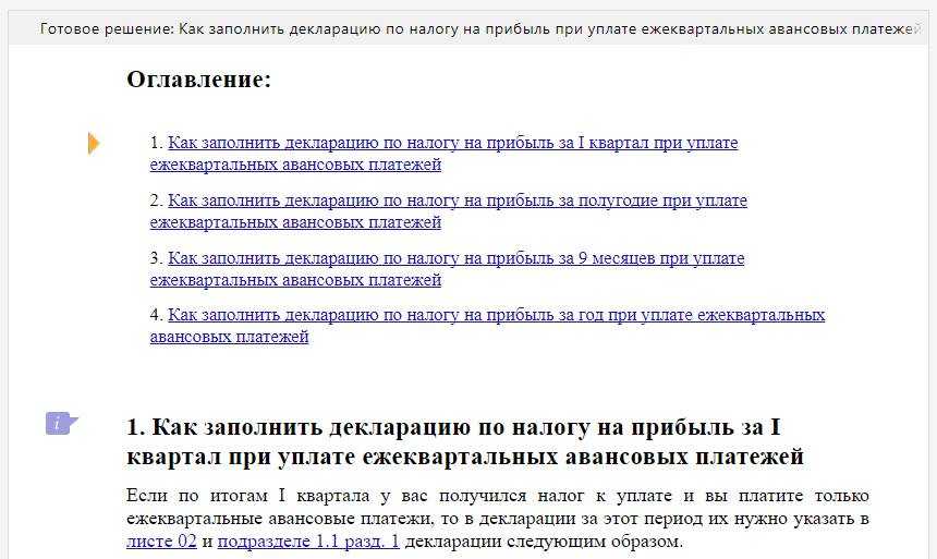 Кодекс в авансовом платеже. Как рассчитать ежеквартальный авансовый платеж по налогу на прибыль. Ежеквартальные авансовые платежи по налогу на прибыль в 2023 году. Кто может платить авансовые платежи по фактической прибыли.