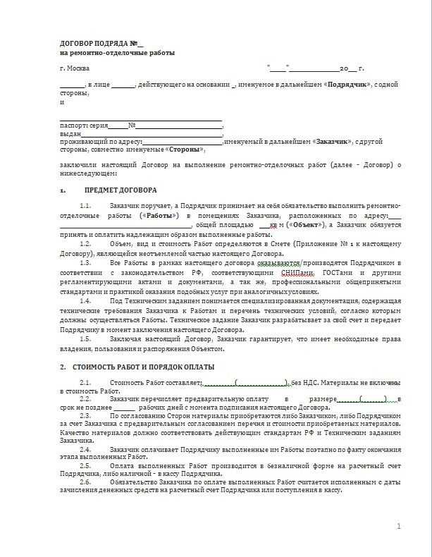 Договор подряда строительного подряда с физическим лицом образец