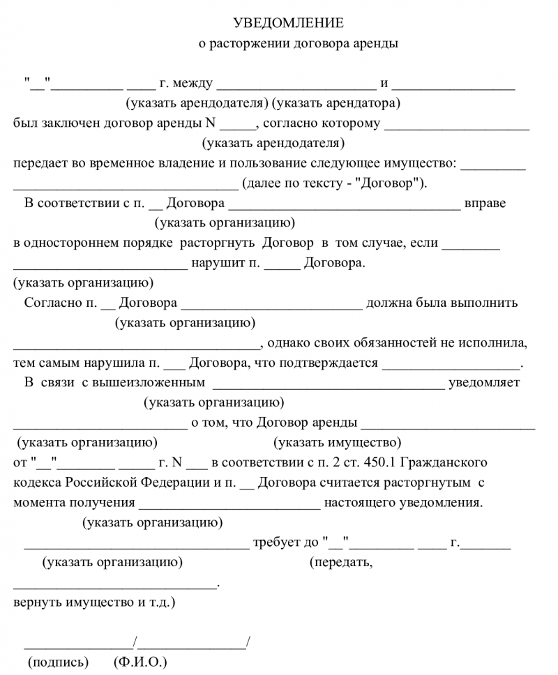 Порядок расторжения договора в одностороннем порядке: образец :: businessman.ru