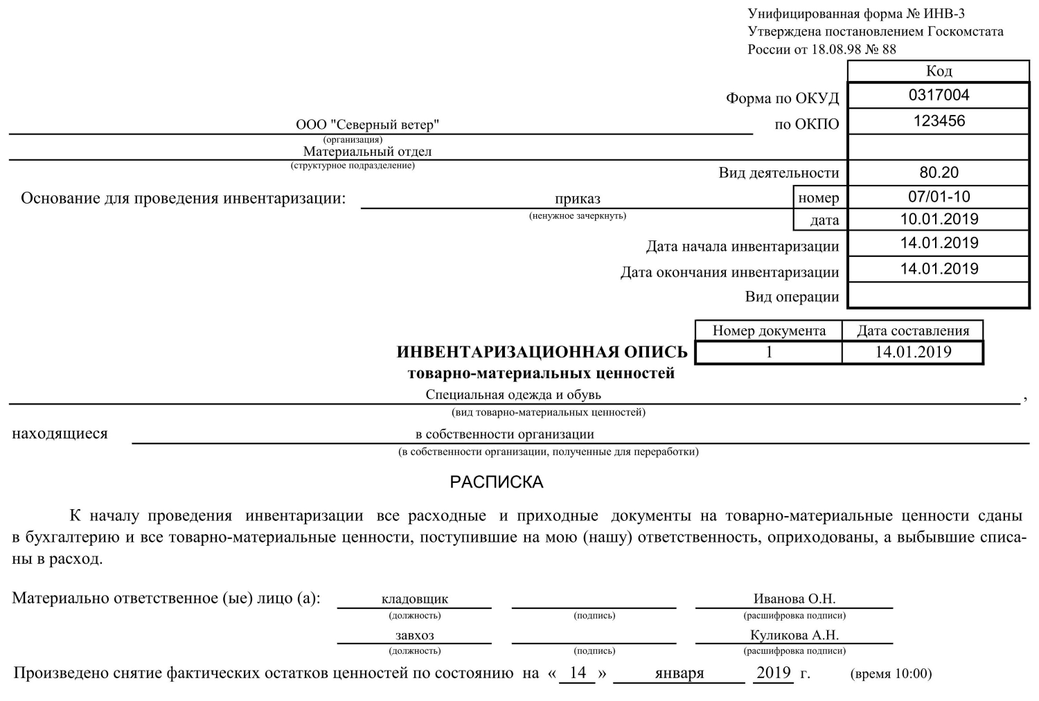 Инвентаризация опись товарно материальных ценностей образец