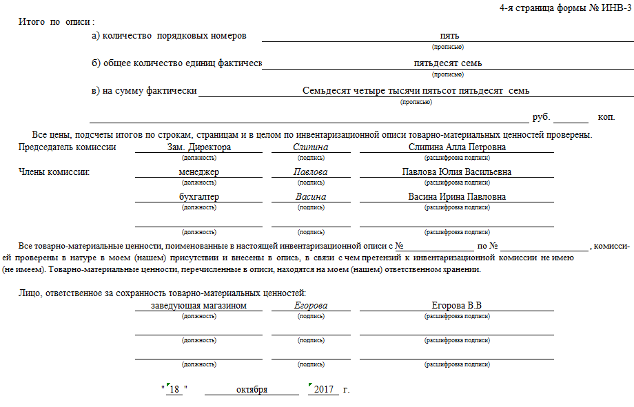 Форма инв 1 образец