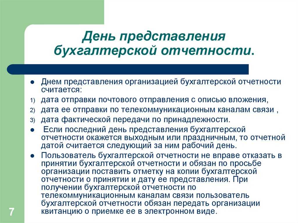 В чем состоит цель составления и представления отчетности проекта