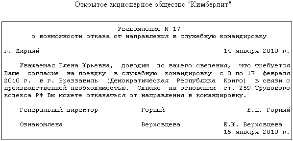 Согласие работника на командировку