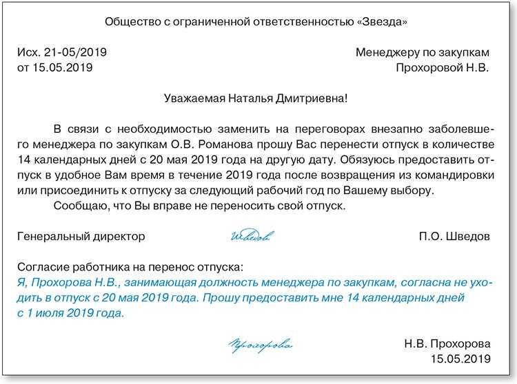 Приказ на перенос отпуска по инициативе работника образец