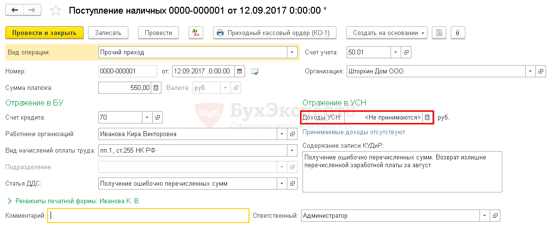 В составе доходов при усн учитываются