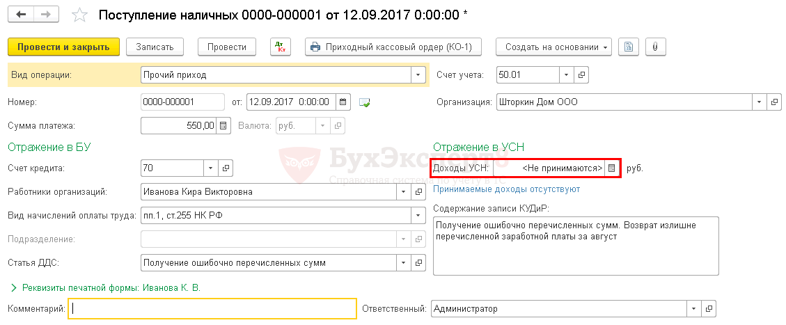 Возврат поставщику усн. Возврат излишне перечисленных денежных средств проводки в 1с. Возврат заработной платы в кассу. Возврат ошибочно перечисленных денежных средств проводки. Возврат зарплаты в кассу проводки.