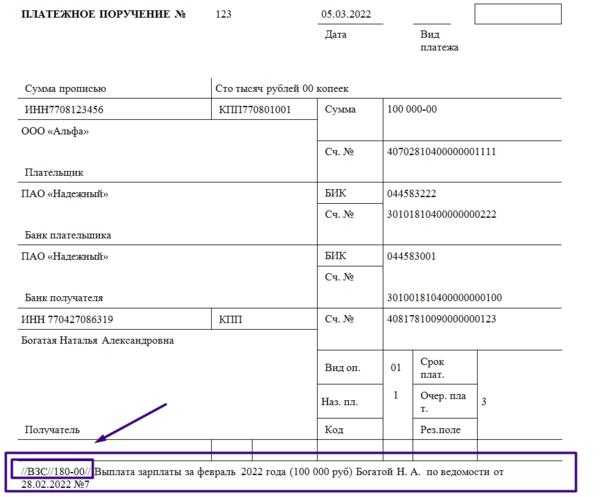 Платежное поручение в беларусь в рублях образец 2022