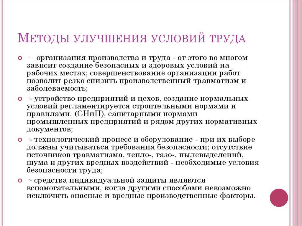 План мероприятий по улучшению условий и охраны труда на 2022 год