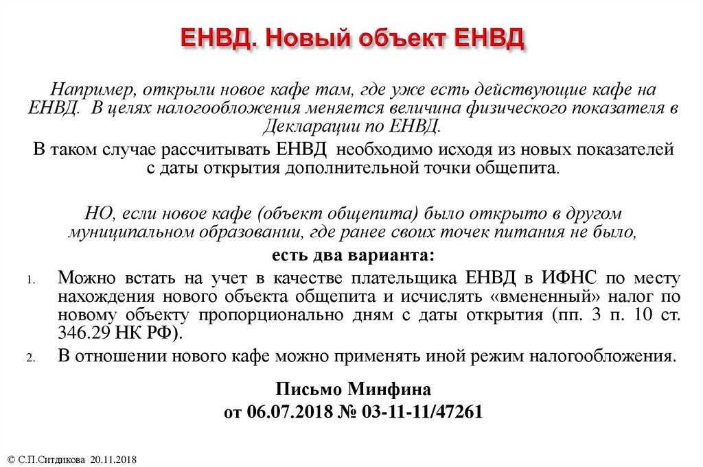 Налог на имущество на енвд: особенности расчета и требования :: businessman.ru