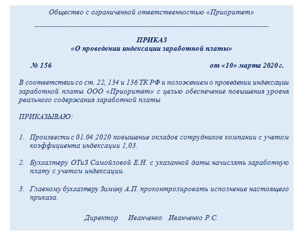 Приказ на увеличение оклада в связи с увеличением мрот образец 2022