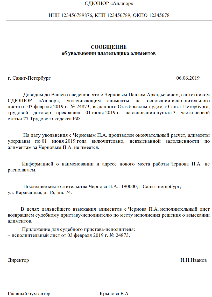 Образец письма возврат исполнительного листа по уволенному сотруднику