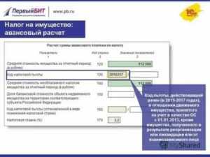 Налог на имущество код льготы. Код льготы. Код налоговой льготы. Код льготы по налогу на имущество. Налог на движимое имущество организаций.