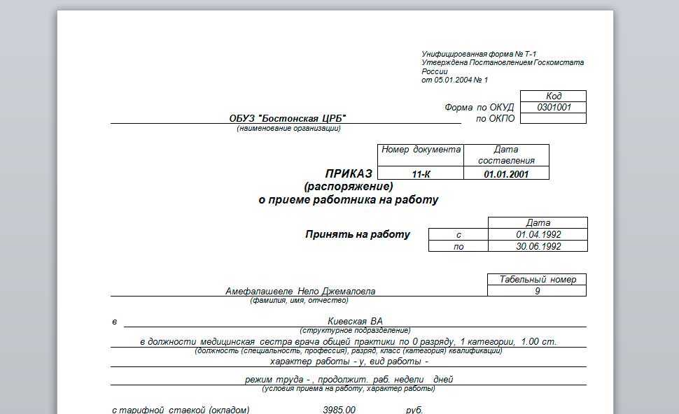 Как ип правильно оформить работника?