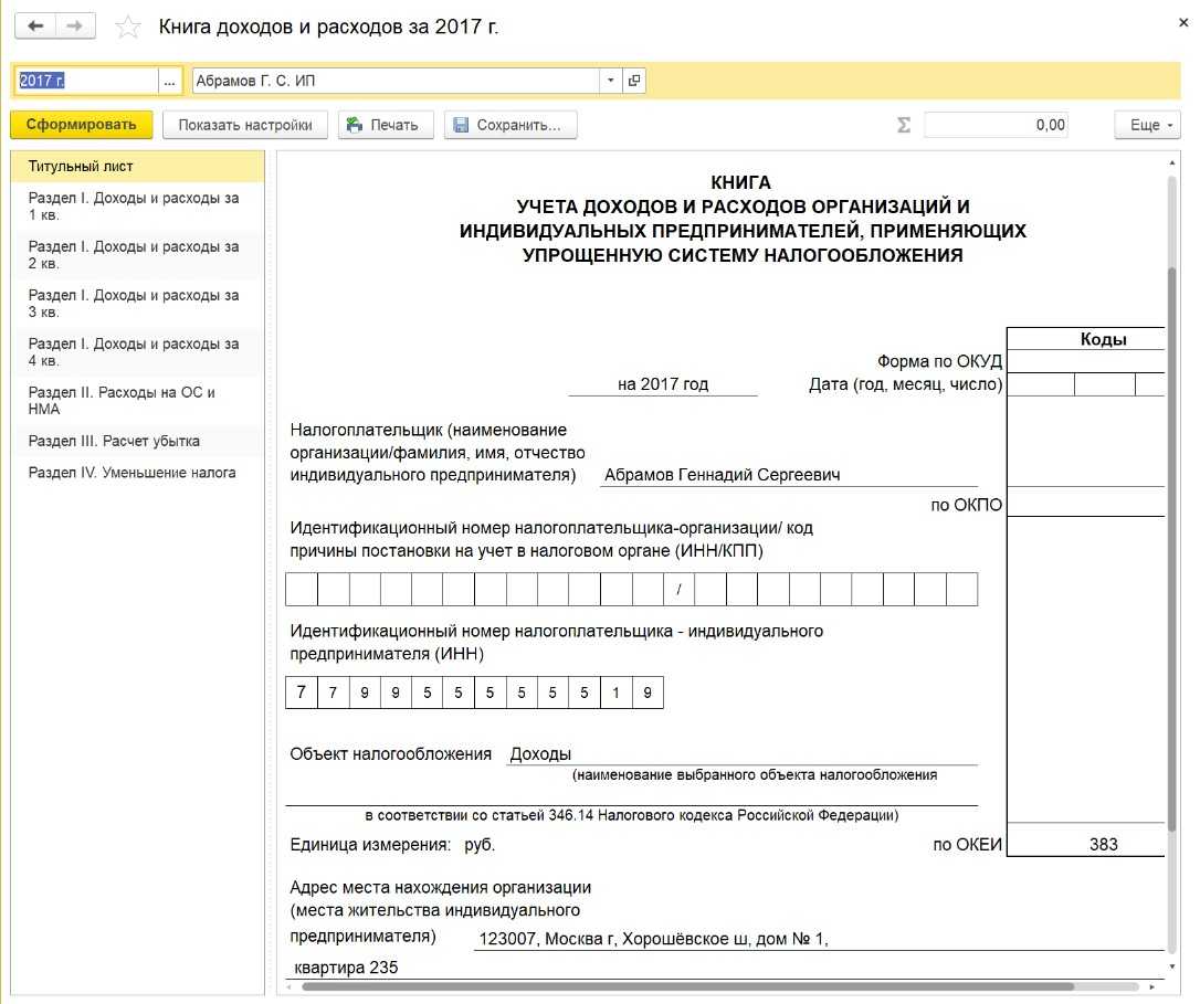 Образец как правильно заполнить книгу доходов и расходов при усн для ип