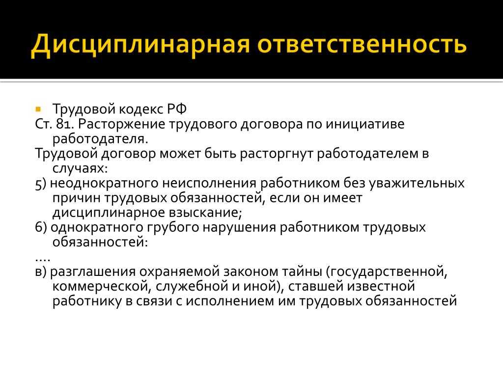 Трудовые споры и дисциплинарная ответственность презентация